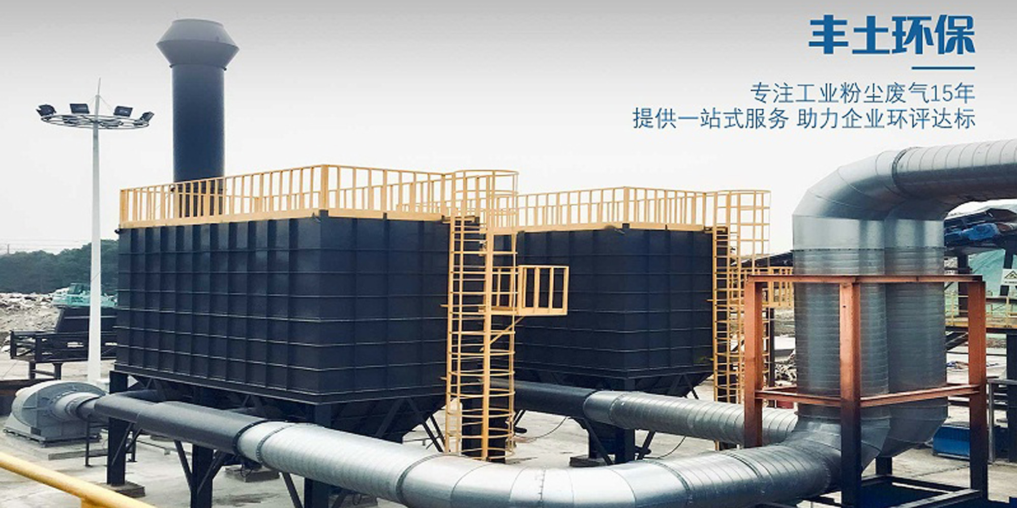 布袋除塵器在化工農(nóng)業(yè)中的應(yīng)用